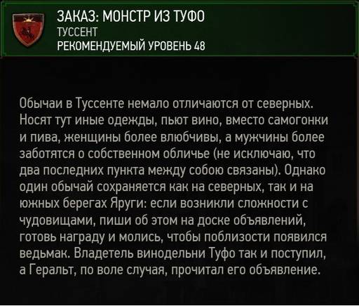 Ведьмак 3: Дикая Охота - Ведьмак 3: Дикая Охота. Ведьмачьи заказы. Туссент